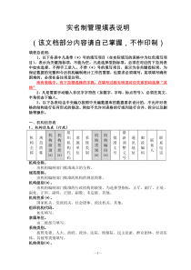 机构编制实名制管理填表说明