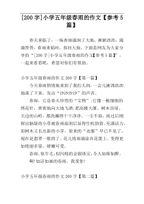 [200字]小学五年级春雨的作文【参考5篇】