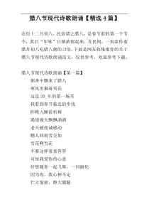 腊八节现代诗歌朗诵【精选4篇】