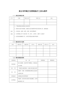 营销供方项目明细表
