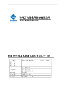 标准MXPR系列低压综合管理单元通讯发码表V20002