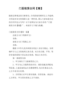 门面租赁合同【精】