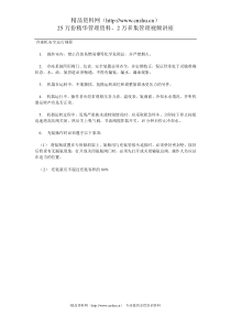 冷冻机安全运行规程