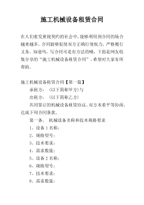 施工机械设备租赁合同