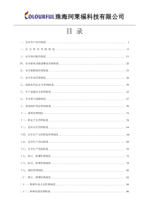 化妆品OEM安全制度汇编