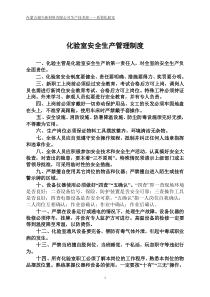 化验室安全技术操作规程