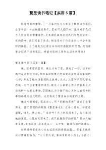 繁星读书笔记【实用5篇】
