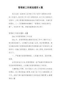 管理部工作规划通用4篇