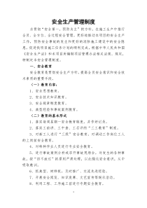 公路施工安全生产管理制度（DOC58页）