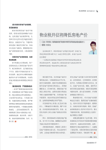 物业税开征将降低房地产价
