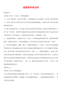 渝建竣表格填写说明（DOC30页）