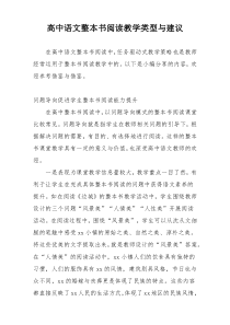 高中语文整本书阅读教学类型与建议