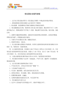 变压器安全操作规程