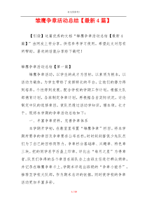 雏鹰争章活动总结【最新4篇】
