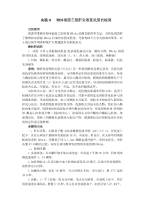 包头医学院微生物学与微生物检验实验指导之实验8   物体表面乙型肝炎表面抗原的检测