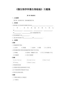 包头医学院《微生物学和微生物检验》习题集及答案