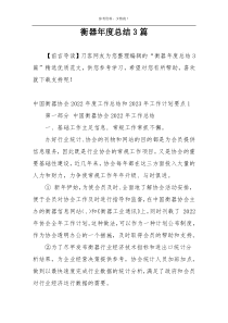 衡器年度总结3篇