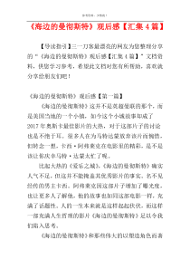 《海边的曼彻斯特》观后感【汇集4篇】