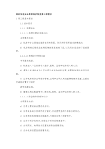 国家信息安全等级保护制度第三级要求