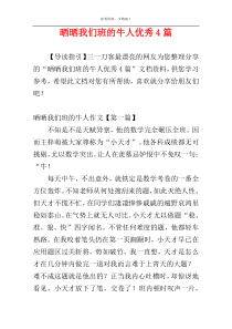 晒晒我们班的牛人优秀4篇