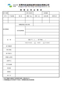【企业内部控制制度】附件3：销售合同会签表