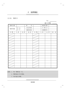 第五章物料管理C纵表格