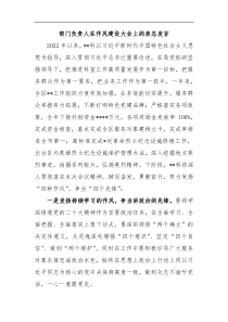 部门负责人在作风建设大会上的表态发言