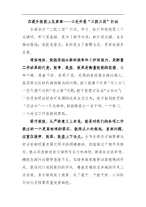 在提升效能上见真章三论开展三抓三促行动
