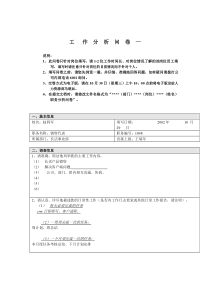 长话业务事业部-销售代表赵立军问卷