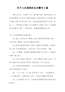 关于人生理想的名言警句2篇