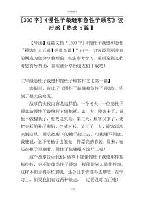 [300字]《慢性子裁缝和急性子顾客》读后感【热选5篇】