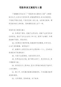 母胎单身文案短句3篇