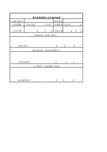 管理本部出让笔记本电脑情况一览表