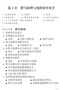 北大光学讲义01费马原理与变折射率光学