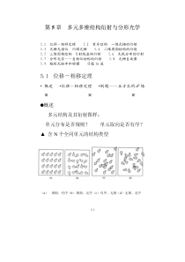 北大光学讲义05多元多维结构衍射与分形光学