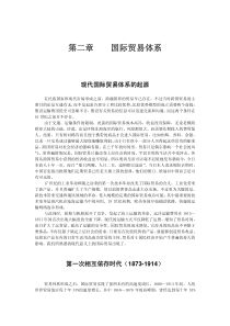 北大国际政治经济学讲义02国际贸易体系