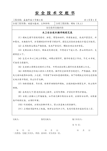 安全技术交底书-操作规程