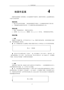 北大植物生物学实验指导04细菌和蓝藻