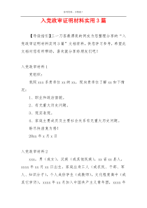 入党政审证明材料实用3篇