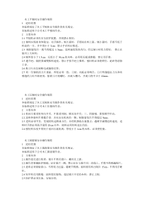 安全操作规程3