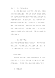 物业管理与房地产开发17 @ 物业管理实务