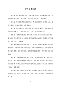 安全检修制度
