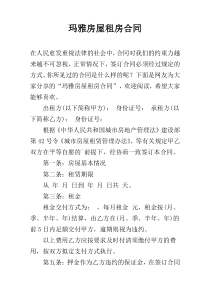 玛雅房屋租房合同