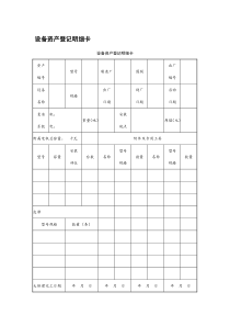 设备管理应用表格大全