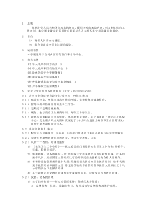 安全管理守则