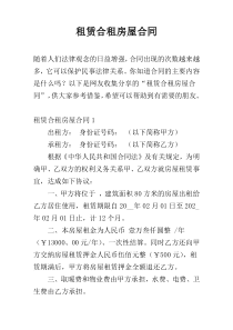 租赁合租房屋合同