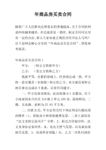 年商品房买卖合同