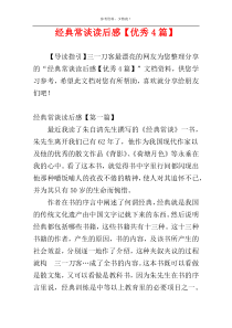 经典常谈读后感【优秀4篇】