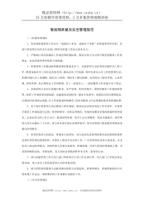 客房部质量及安全管理规范