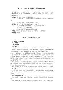 福州职院思想道德修养与法律基础教案第2章 继承爱国传统  弘扬民族精神